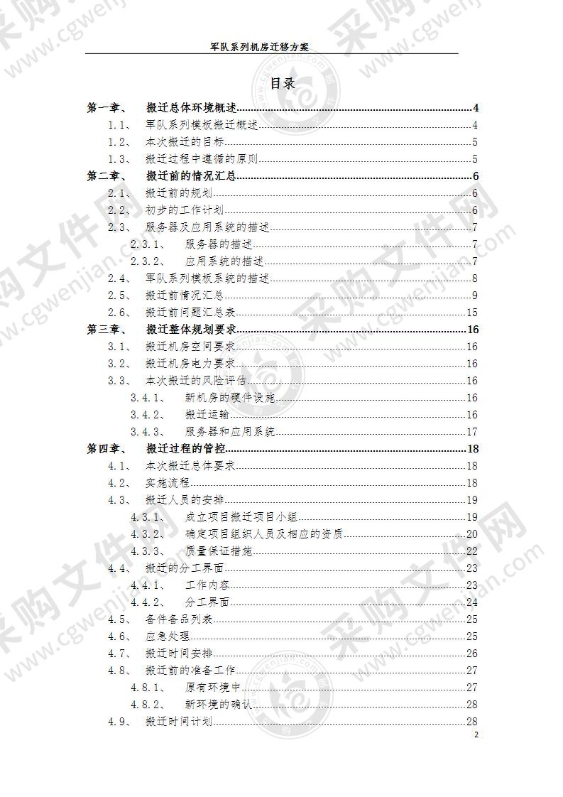 军队机房迁移方案