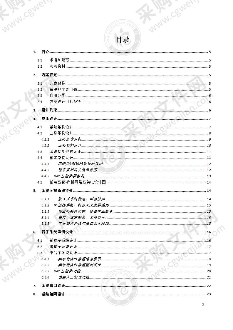 智慧理货系统解决方案(V2.2)