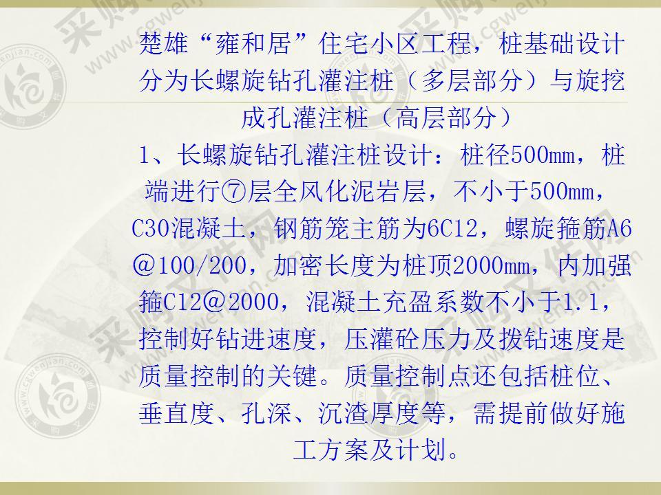 灌注桩施工质量控制要点75页