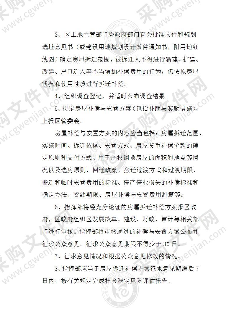 棚户区改造项目专项法律服务项目服务方案22页（内部资料）