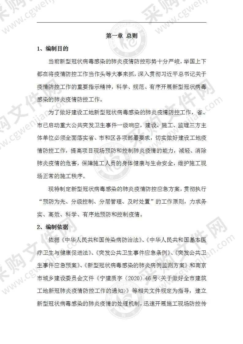 施工项目部新型冠状病毒感染的肺炎疫情防控应急方案15页