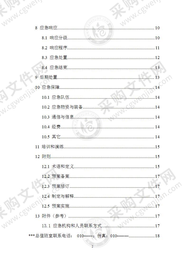 生产企业传染病应急预案23页