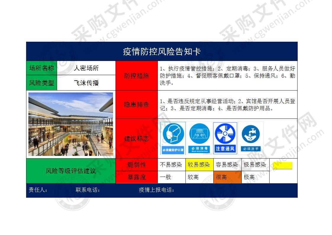 疫情防控风险告知卡10页