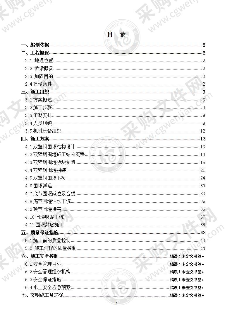 双壁钢围堰水上作业施工方案（45页，图文丰富，格式规范）