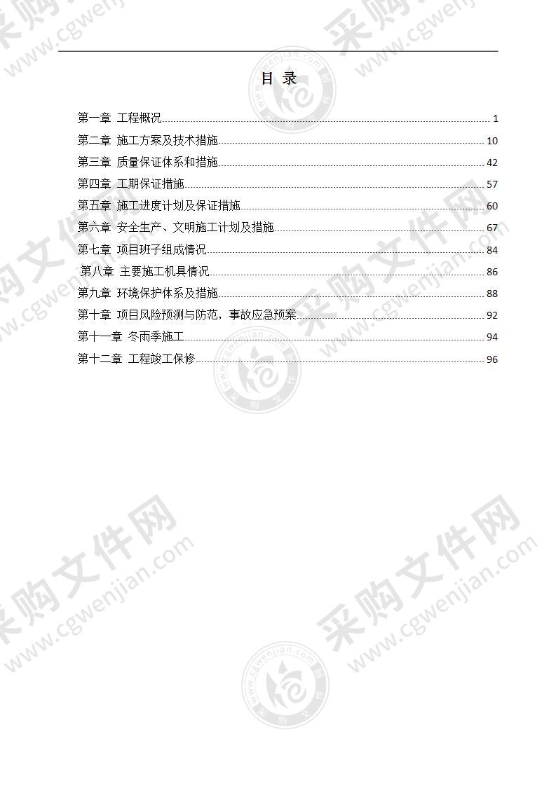 闲置土地整理项目施工方案，102P