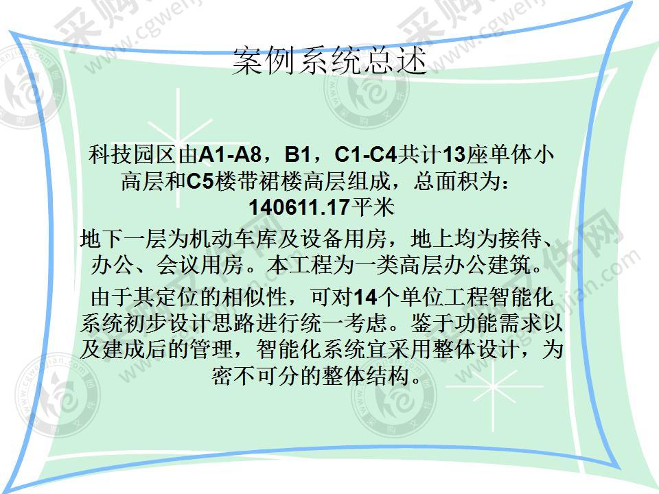 科技产业园区弱电智能化系统方案，76页（工整，可编辑）