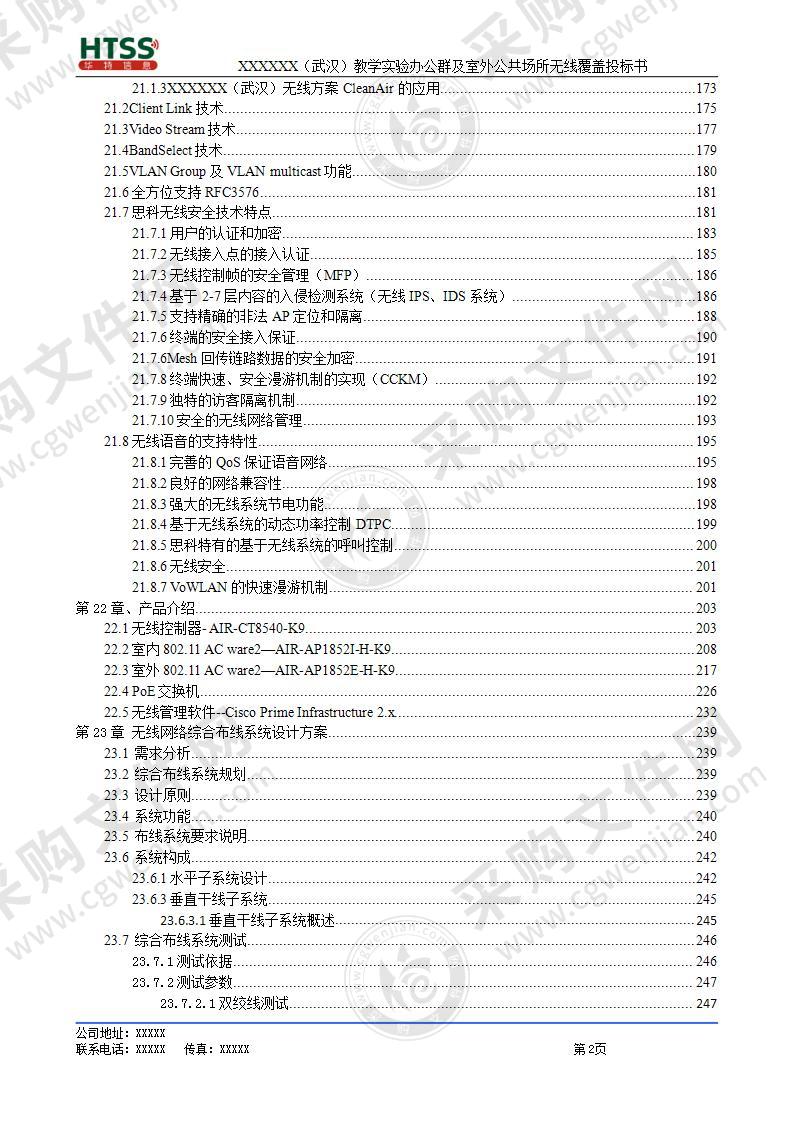 教学实验办公群及室外公共场所接入网络