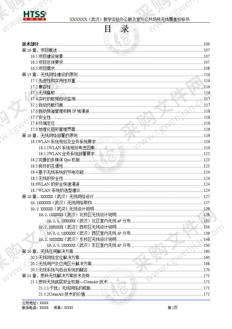 教学实验办公群及室外公共场所接入网络