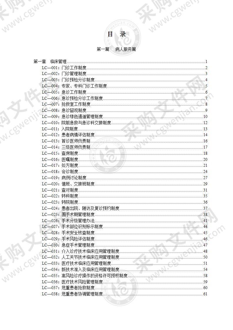 医院制度汇编大全，900页（完整校稿）