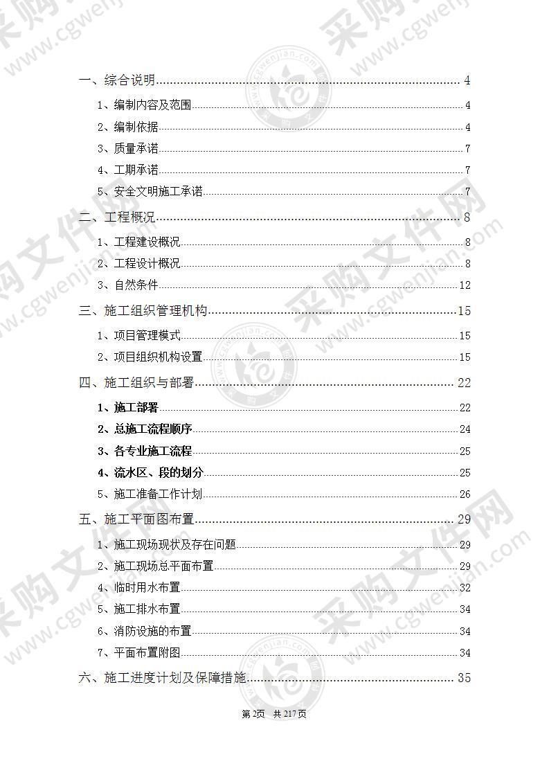 高层住宅及地下车库总包工程施工组织设计(1)