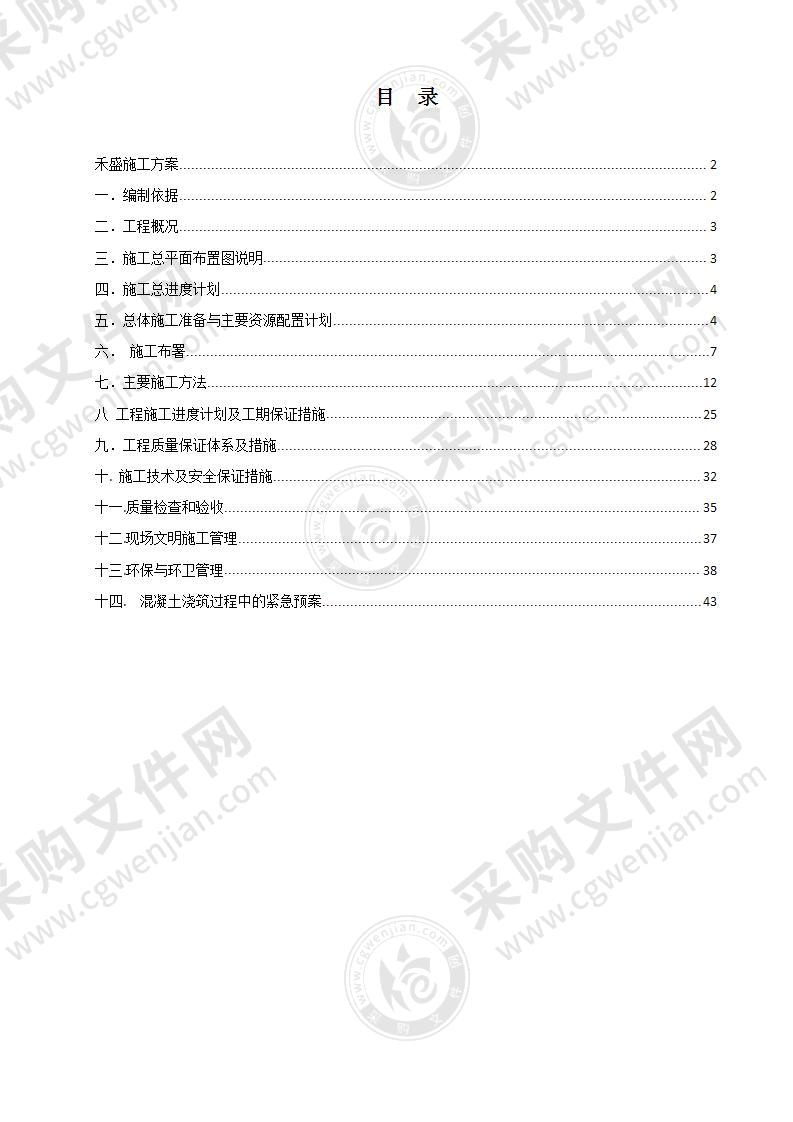 灌注桩施工方案