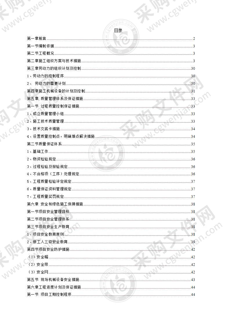 绿化工程投标方案