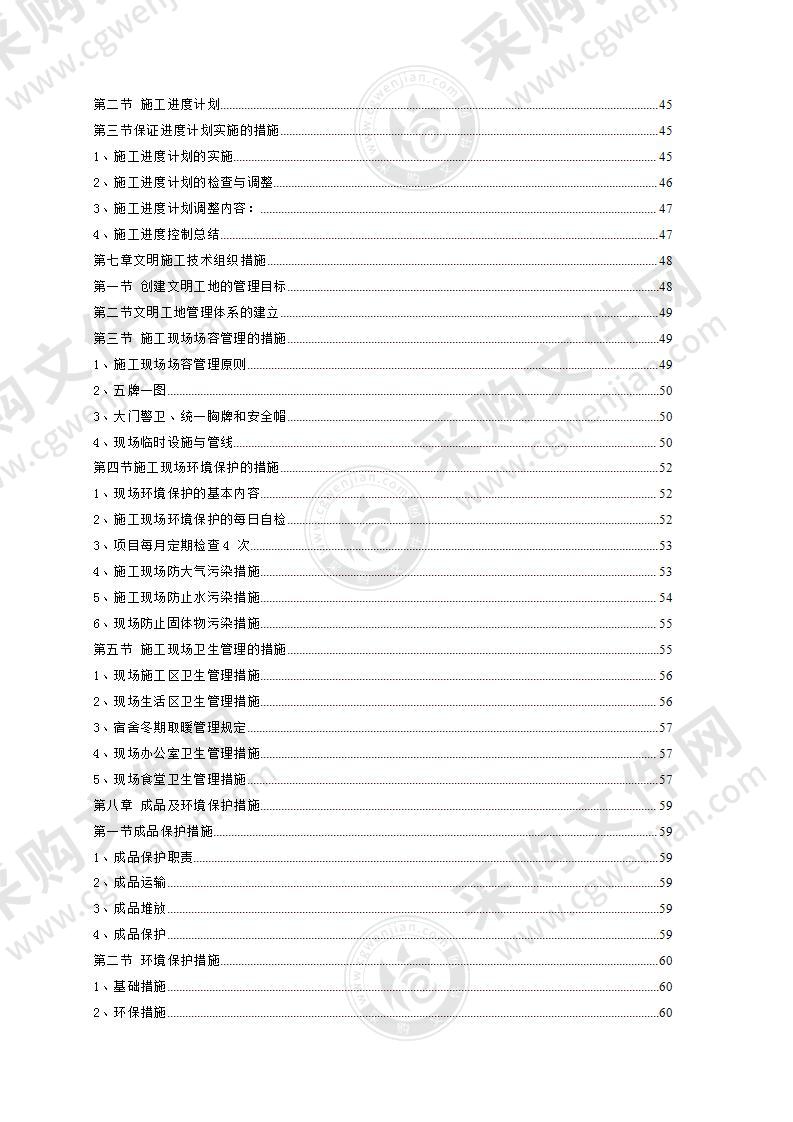 绿化工程投标方案