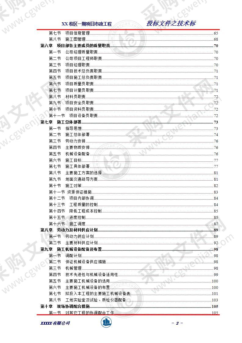 市政工程投标方案（完整版）