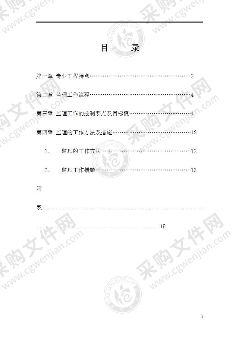 黑臭水体整治监理实施细则