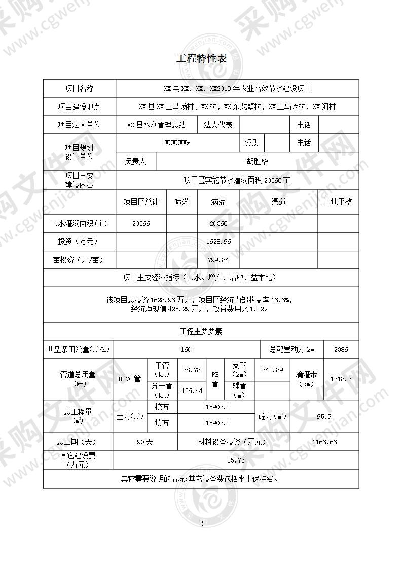 农田高效节水灌溉实施方案，90页（工整）