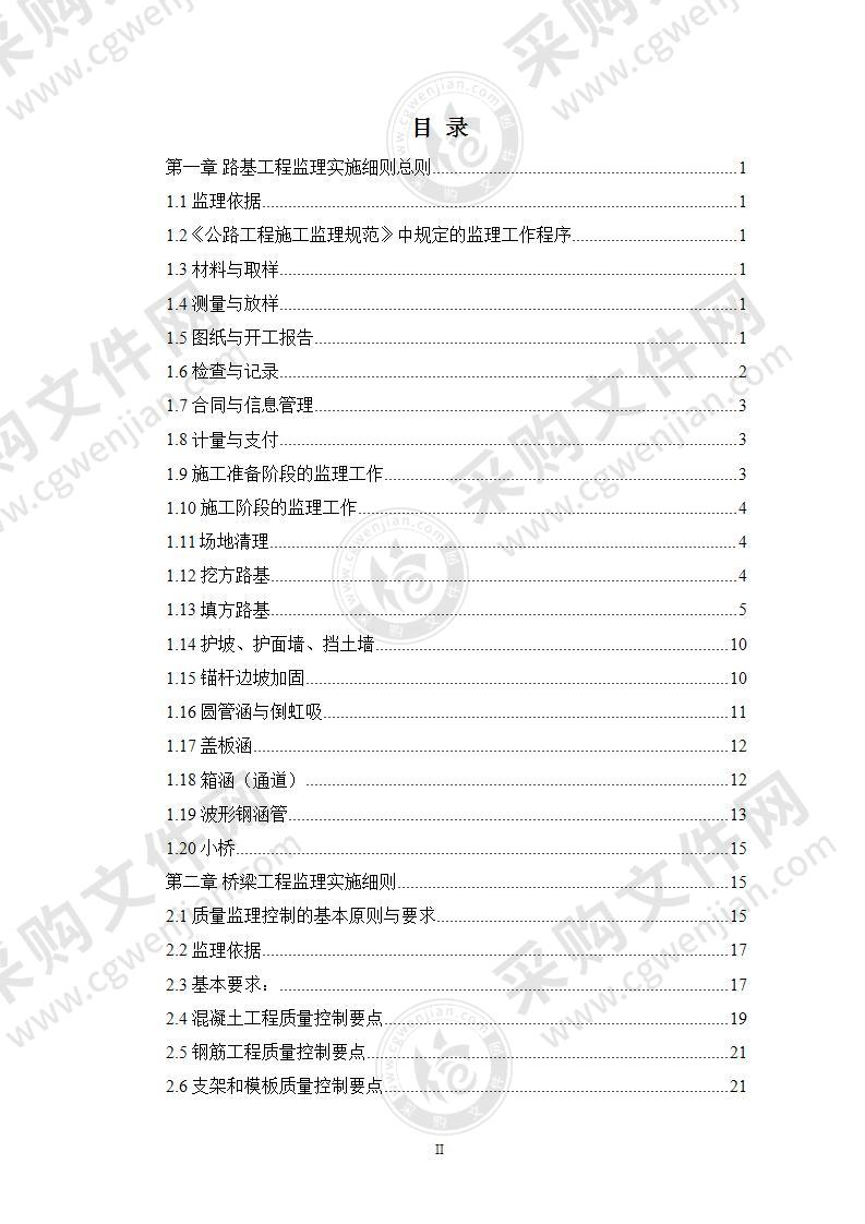 高速公路工程监理实施细则181页