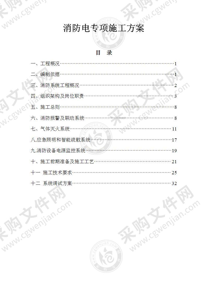 大剧院机电安装工程施工方案42页