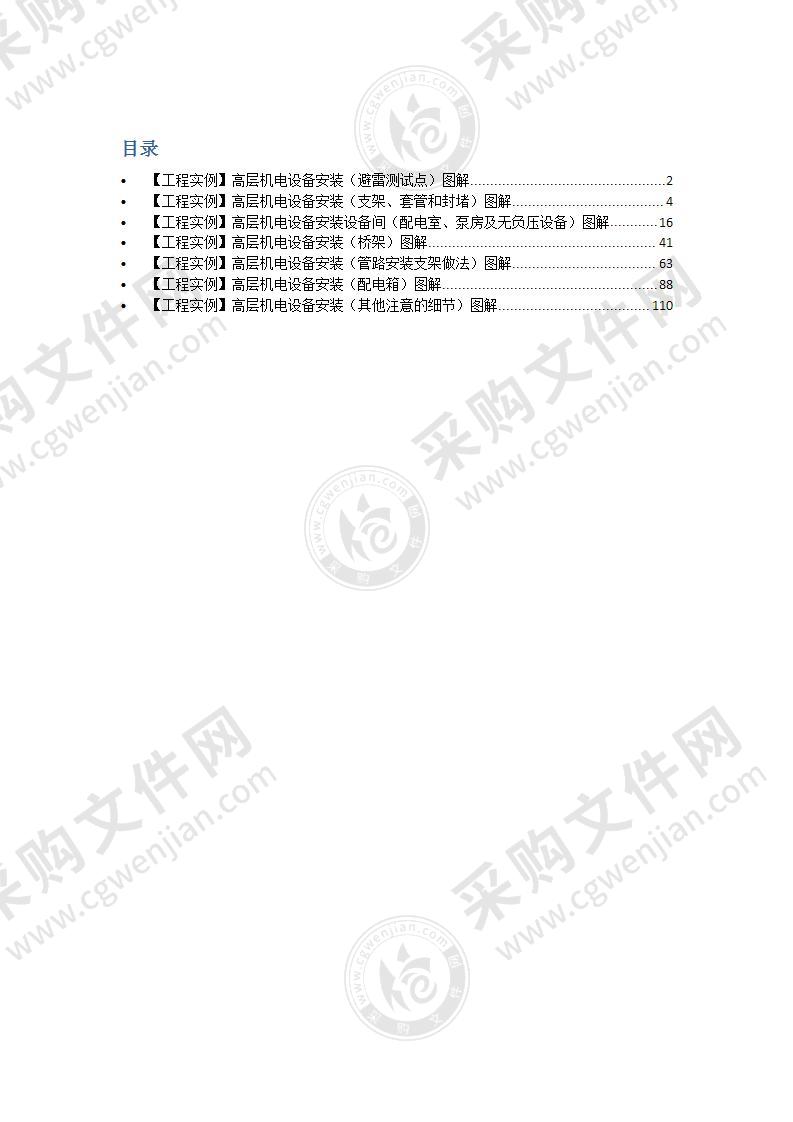 机电安装工程鲁班奖高层机电设备安装图解114页