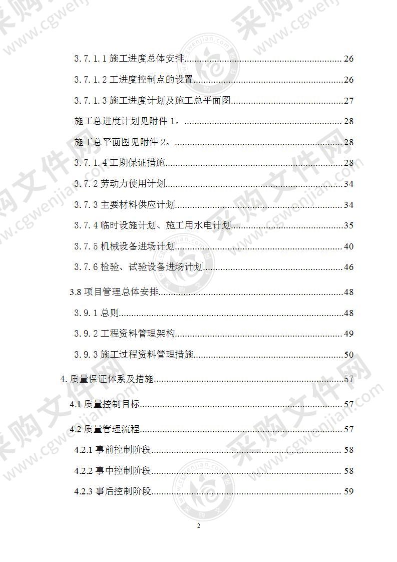 某大酒店机电设备安装工程施工组织设计方案280页