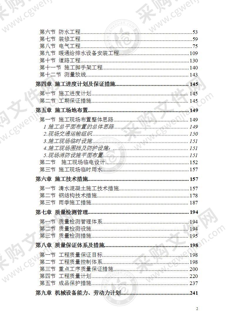 某机场飞行区消防站工程施工组织设计方案287页