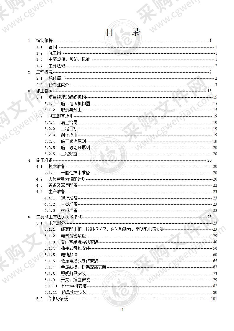 某科技大厦机电安装工程施工组织设计221页