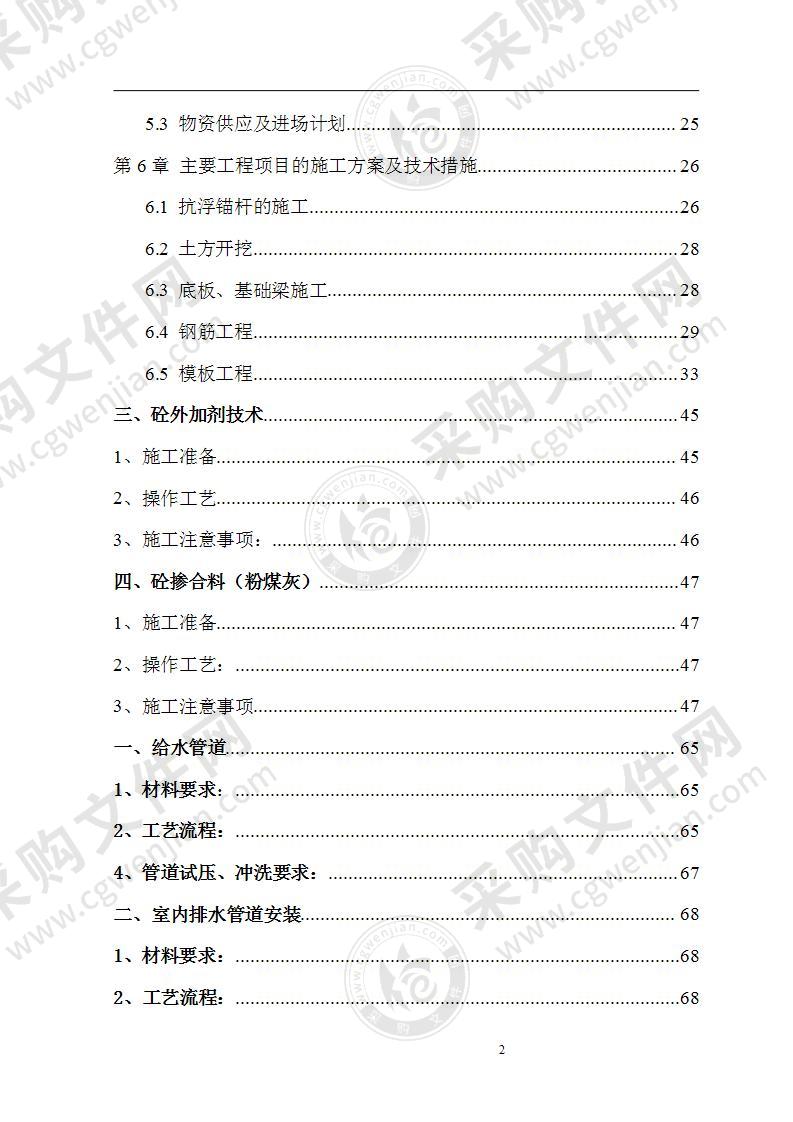 某区司法综合大楼机电施工组织设计方案156页