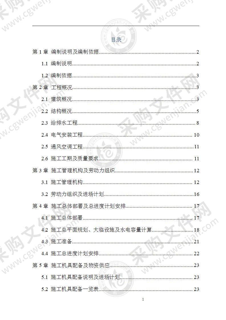 某区司法综合大楼机电施工组织设计方案156页