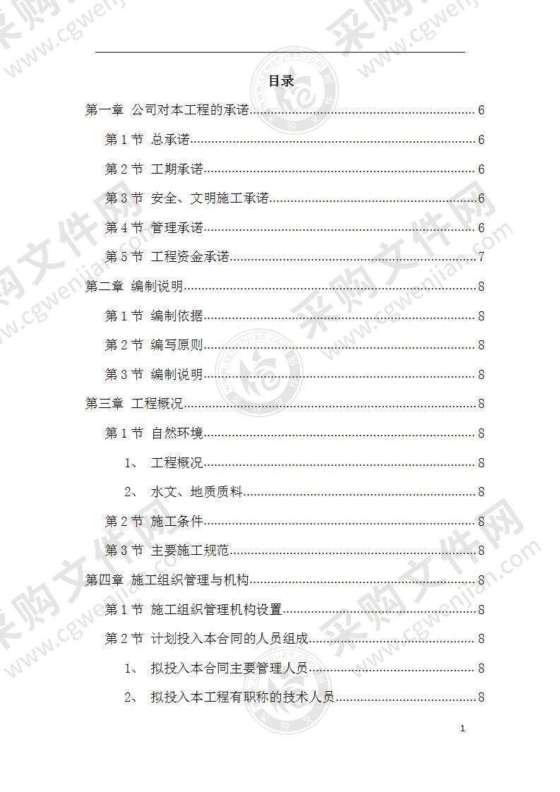 某市某河防洪治河工程施工组织设计方案161页