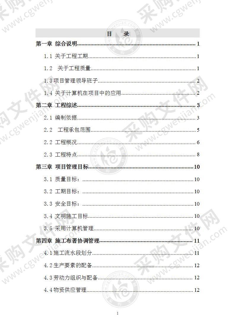 某学院迁建工程施工组织设计方案201页