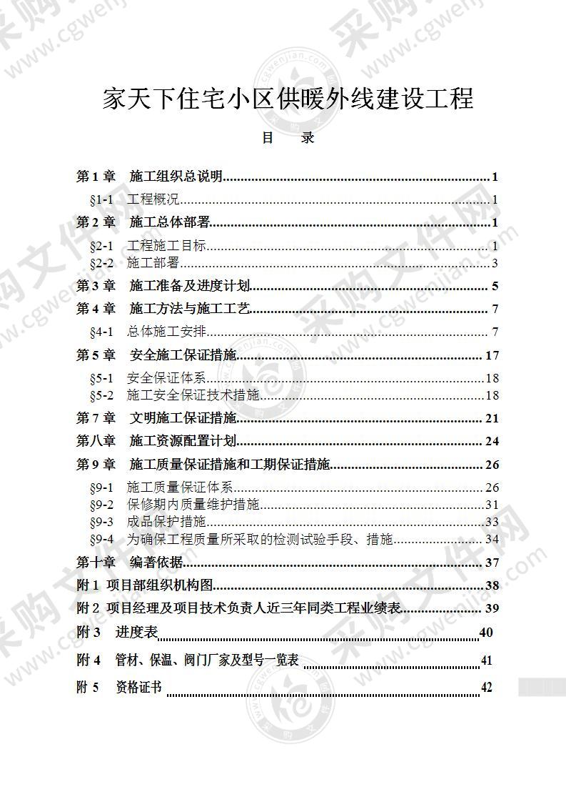 某住宅小区供暖外线建设工程施工组织设计方案42页