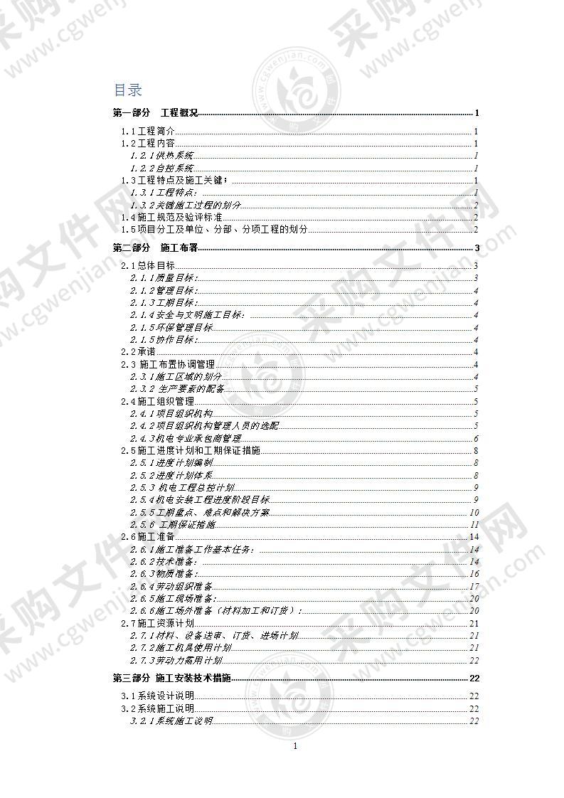 农机院锅炉房设备安装工程施工组织设计方案94页