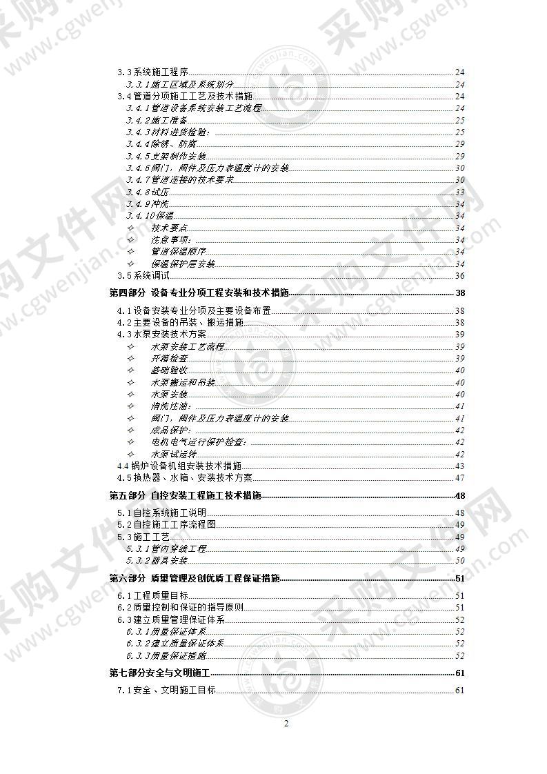 农机院锅炉房设备安装工程施工组织设计方案94页