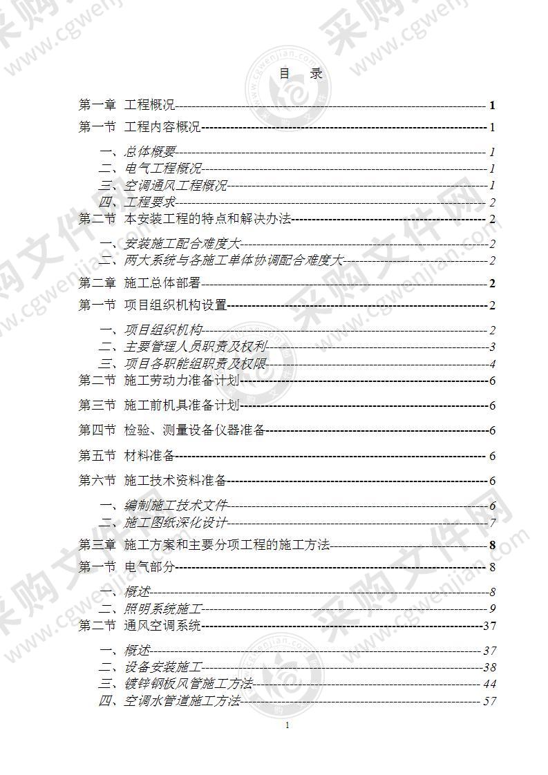 大道某综合楼电气施工组织设计方案177页