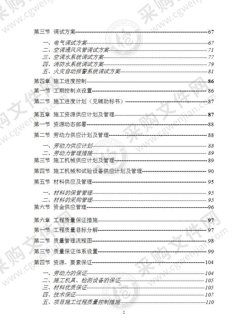 大道某综合楼电气施工组织设计方案177页