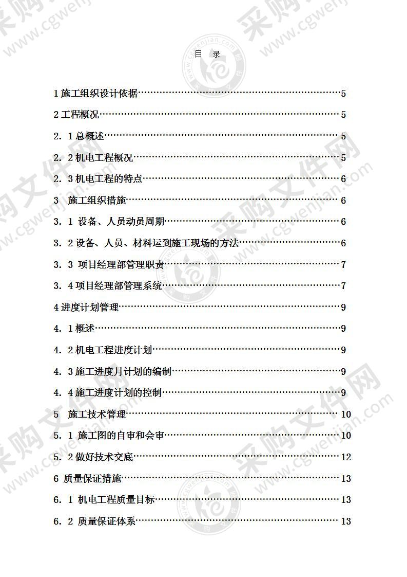 电气安装工程施工方案28页