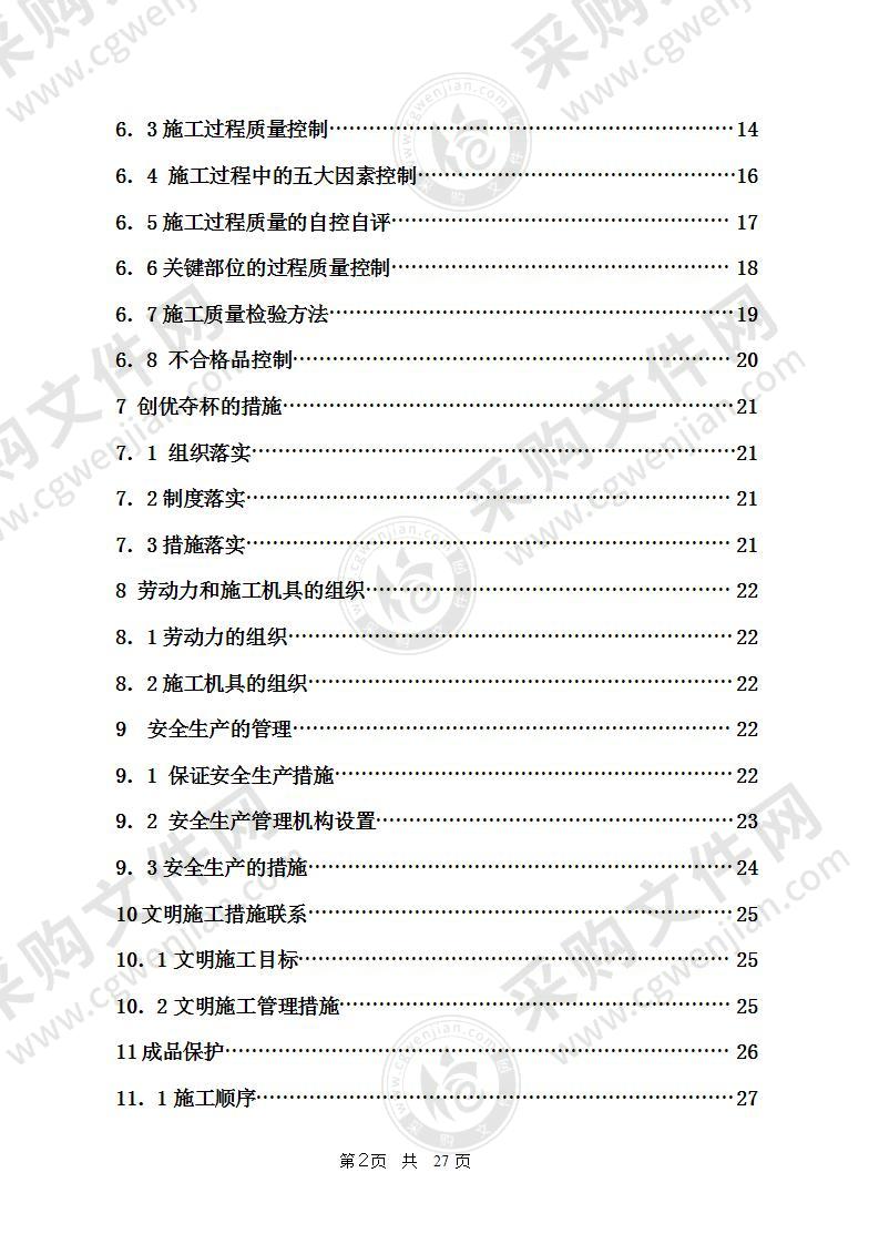 电气安装工程施工方案28页