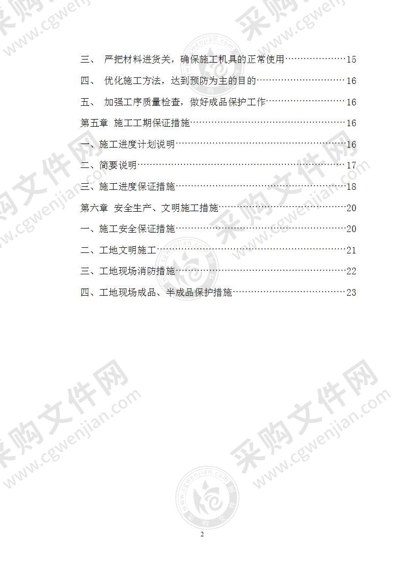 电气安装工程施工组织设计 23 页