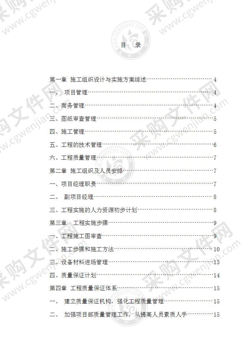 电气安装工程施工组织设计 23 页