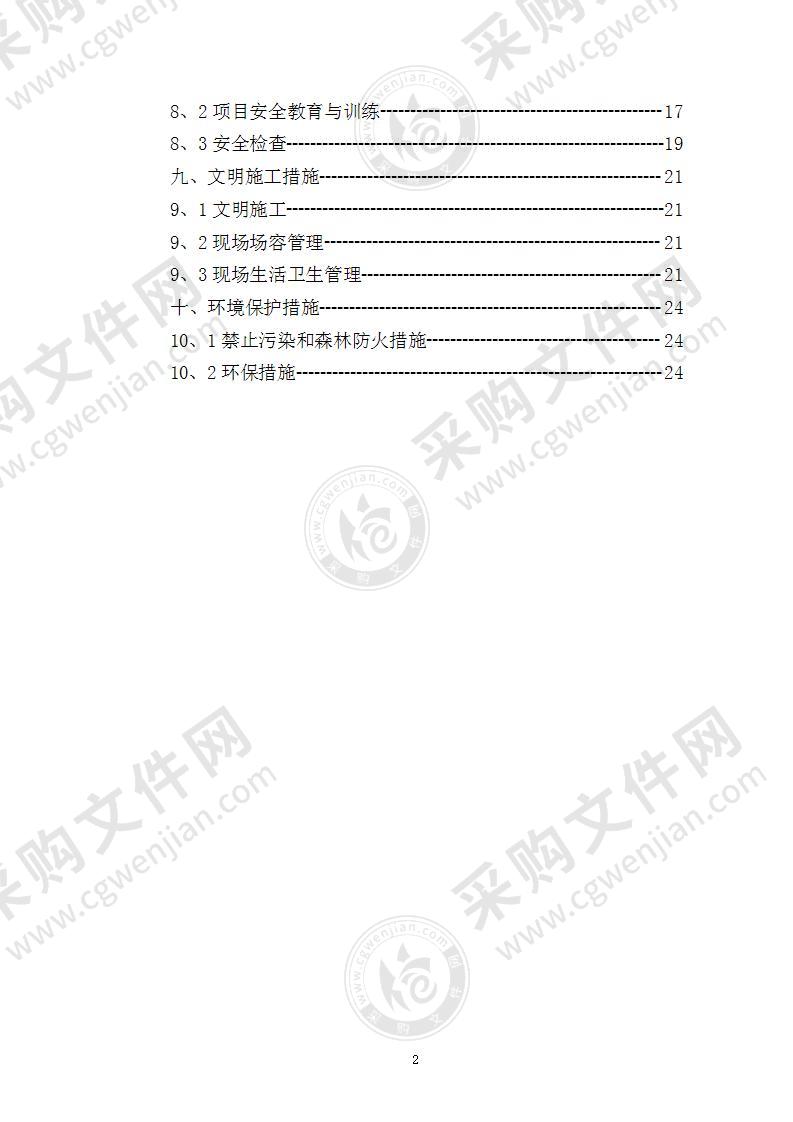 电气安装工程施工组织设计 23页