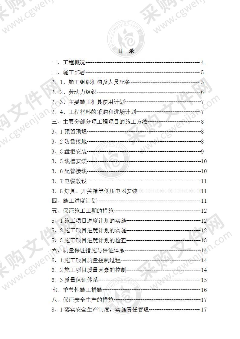 电气安装工程施工组织设计 23页