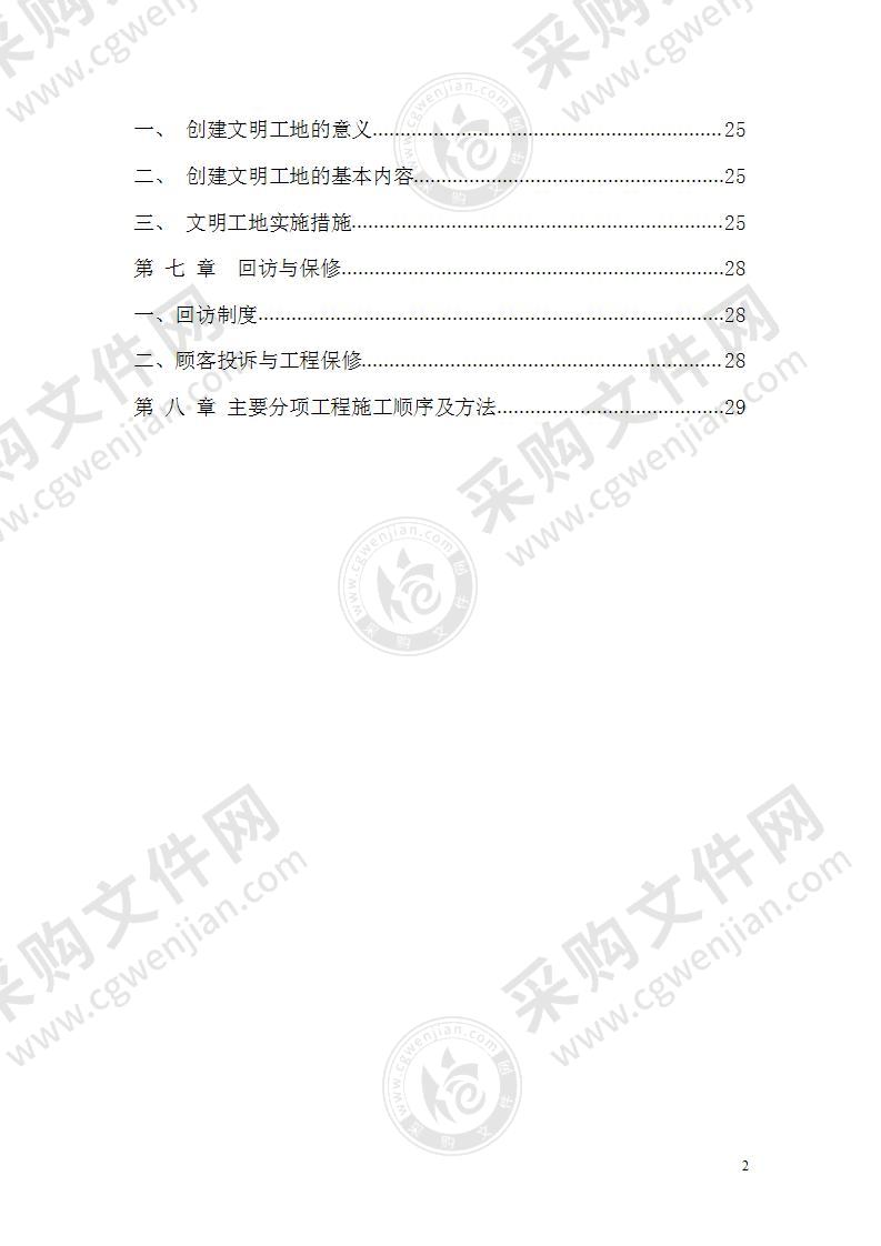 电气安装工程施工组织设计 28页