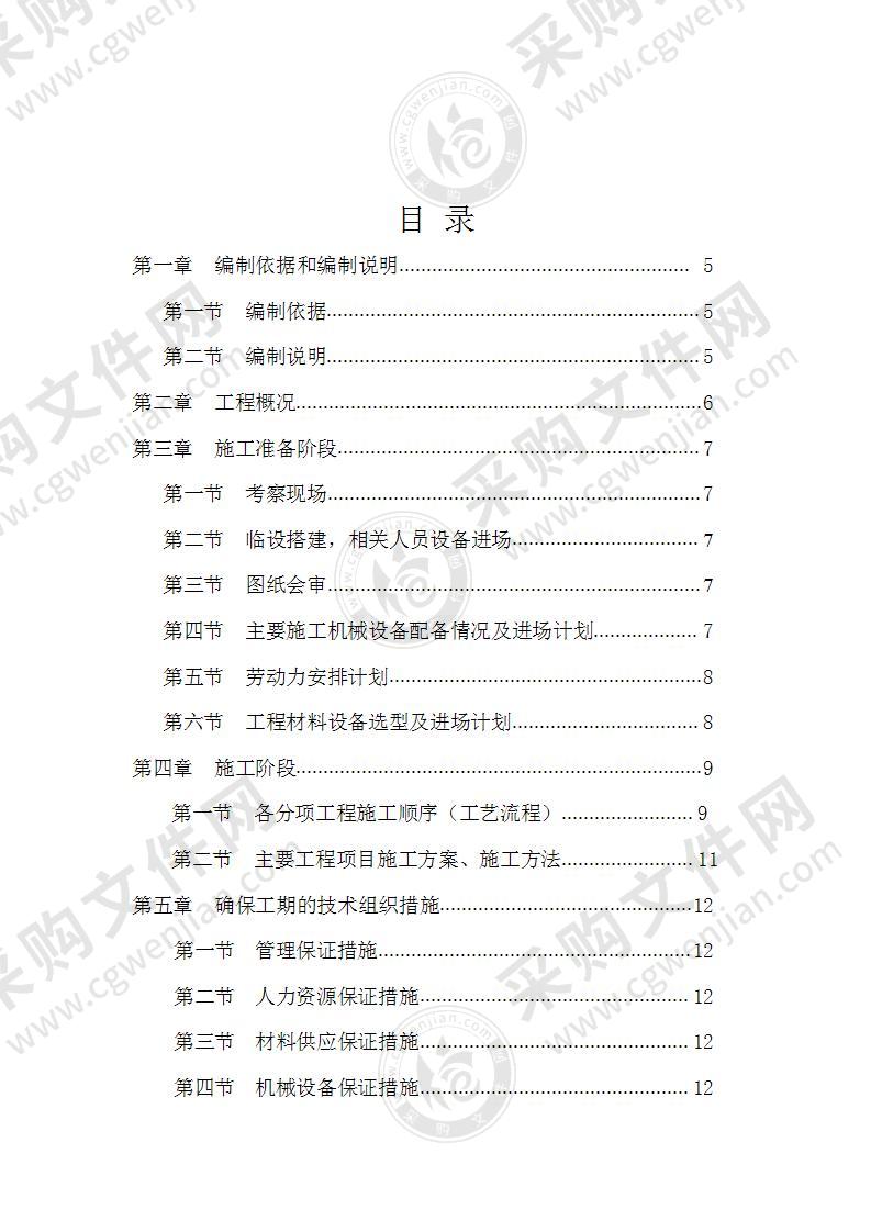 电气安装工程施工组织设计 35页