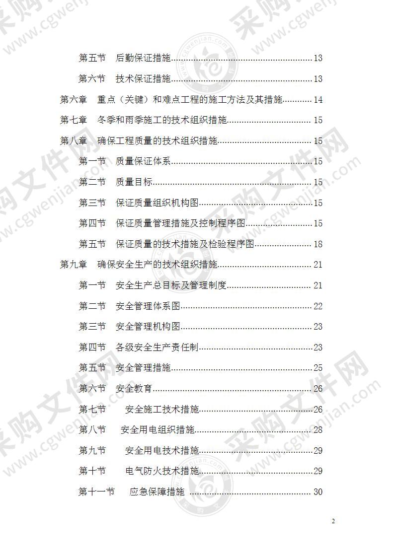 电气安装工程施工组织设计 35页