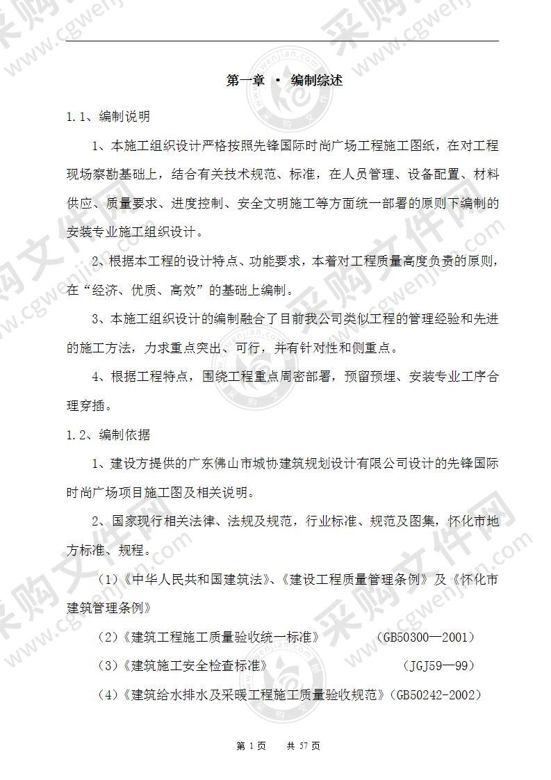 框剪结构商业广场水电安装施工组织设计56页