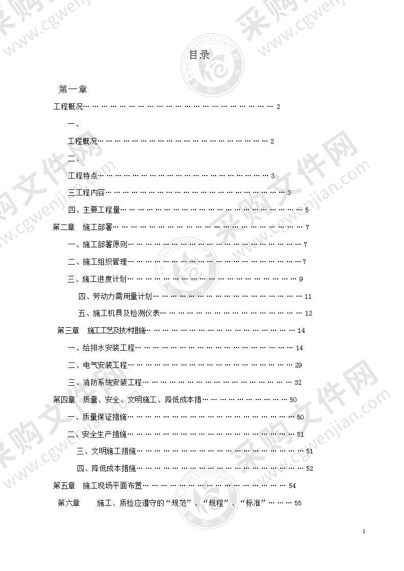 某大型小区水电安装施工组织设计方案46页