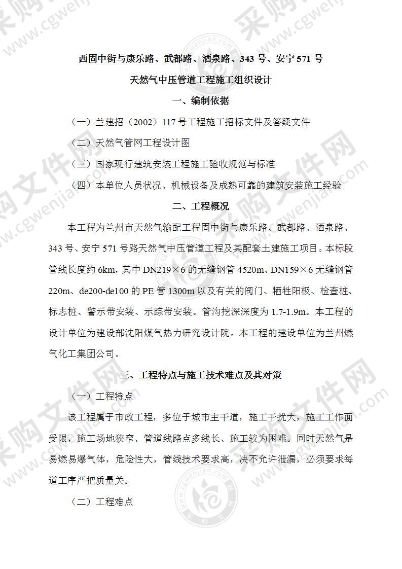 PE管施工组织设计方案49页