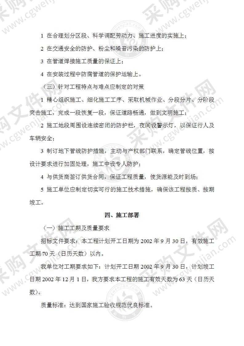 PE管施工组织设计方案49页