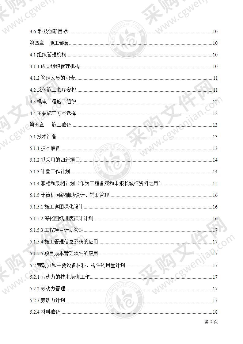 工程给排水通风空调工程施工组织方案50页