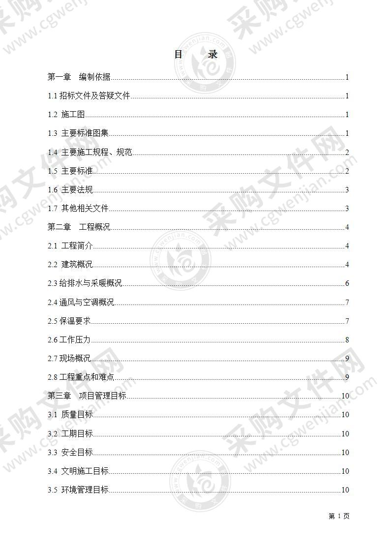 工程给排水通风空调工程施工组织方案50页